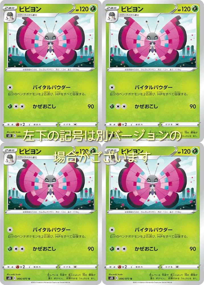 Amazon.co.jp: ビビヨン（ポケモンカードゲーム 一撃マスター）4